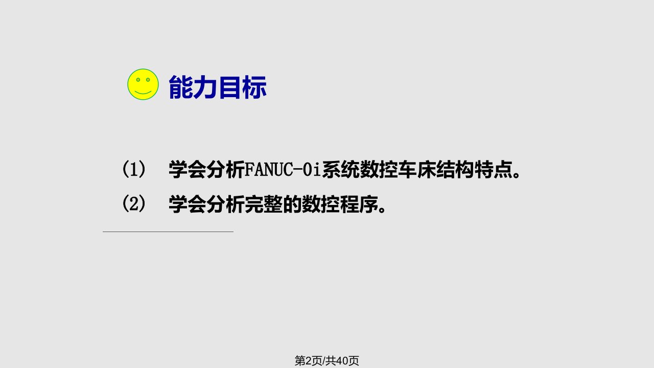 数控车床编程与操作电子清华大华出社