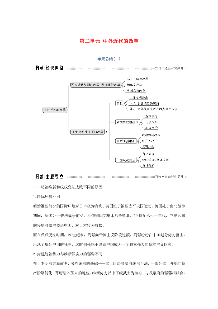 （新课标）高考历史