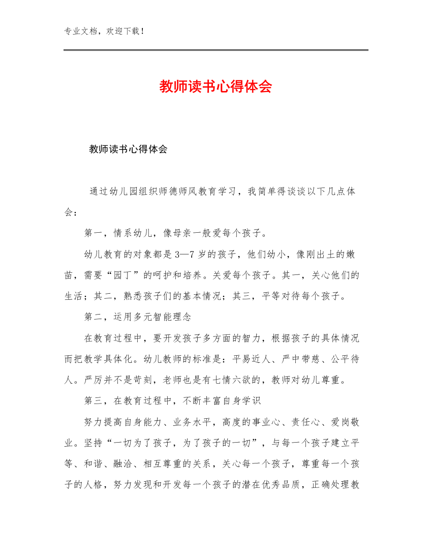 教师读书心得体会例文27篇汇编