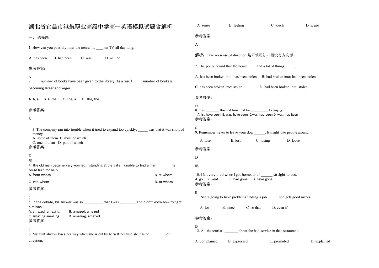 湖北省宜昌市港航职业高级中学高一英语模拟试题含解析