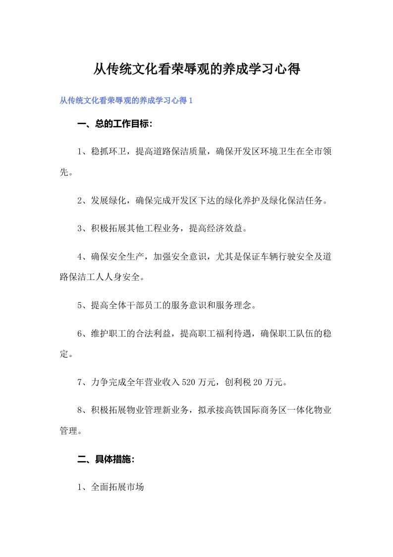 从传统文化看荣辱观的养成学习心得