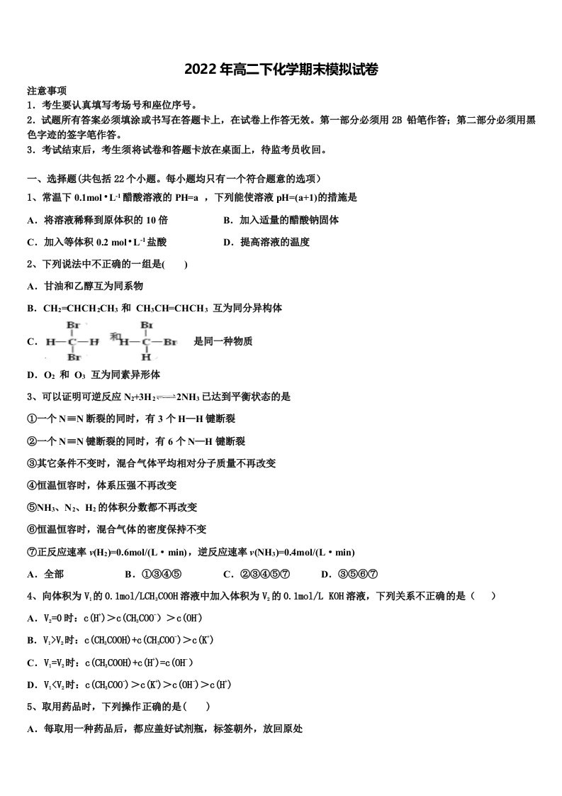 2021-2022学年河南省周口市郸城一高化学高二第二学期期末达标测试试题含解析