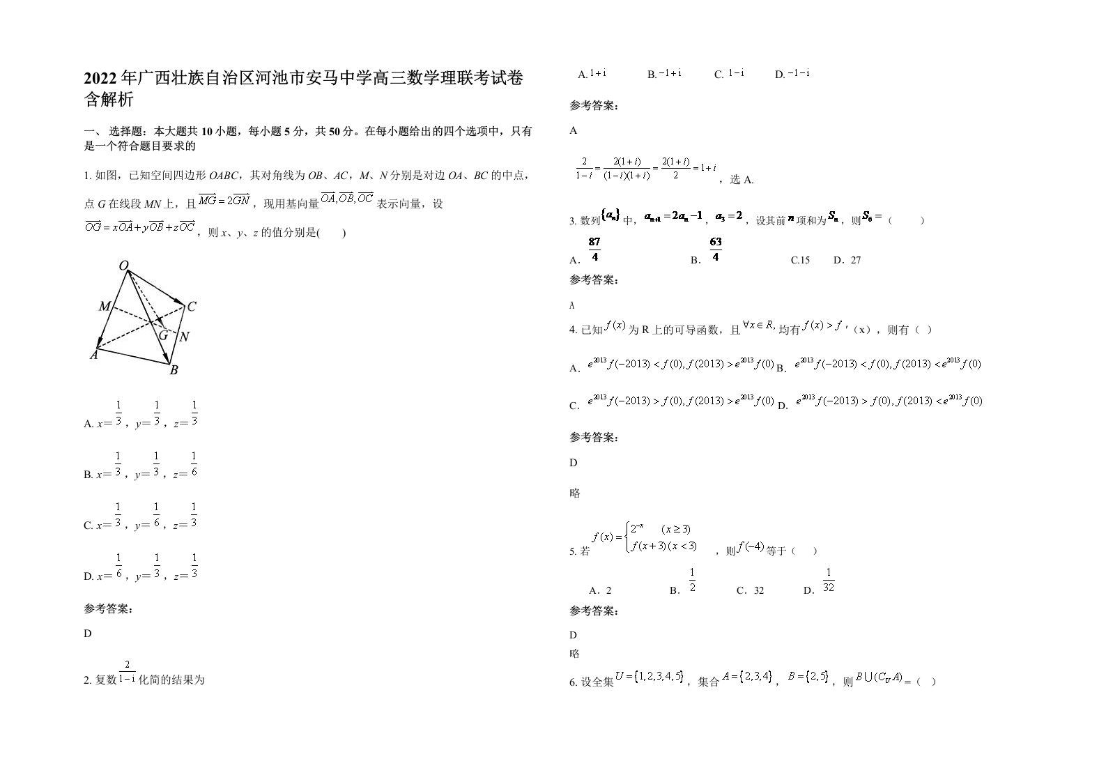 2022年广西壮族自治区河池市安马中学高三数学理联考试卷含解析