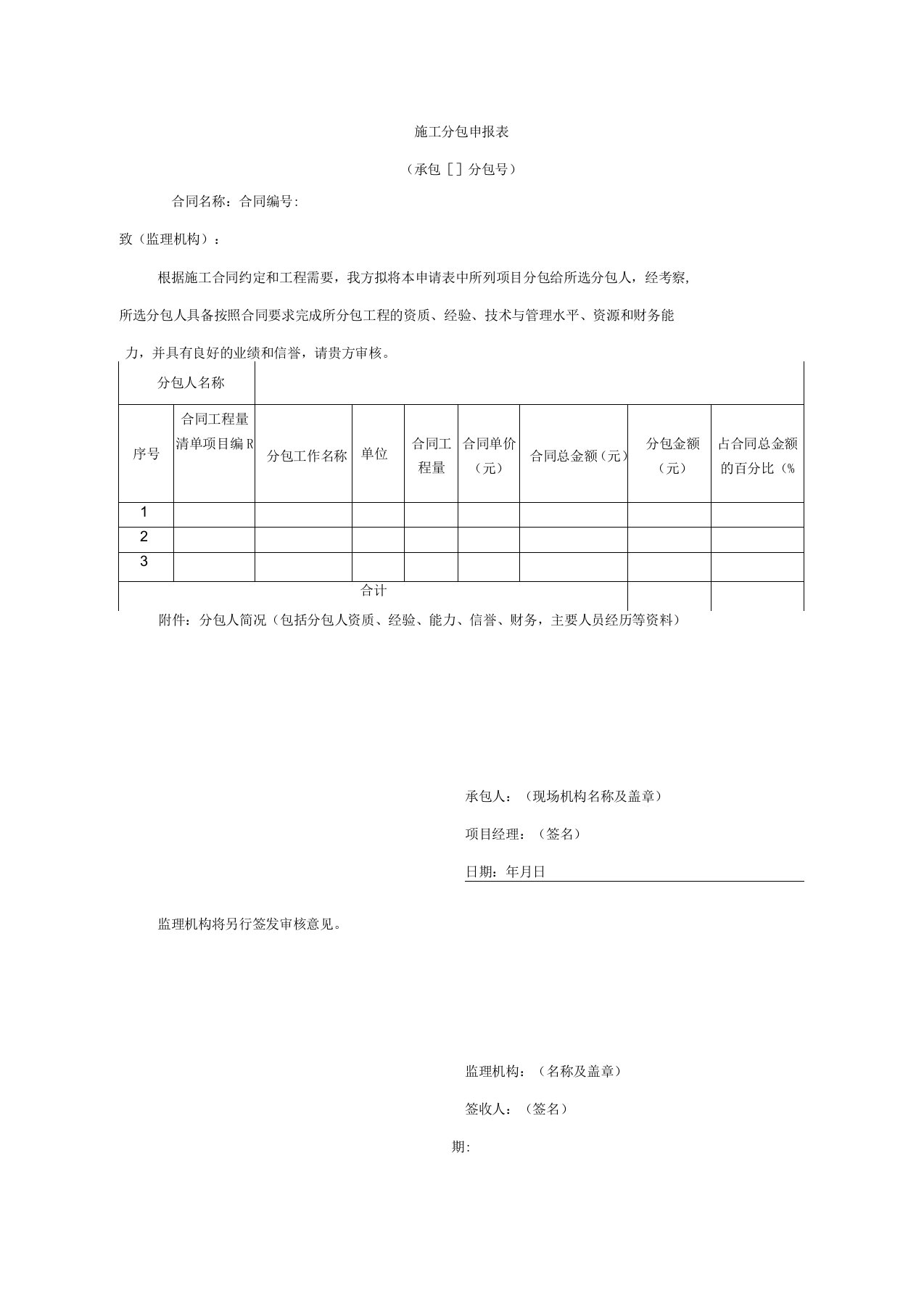 施工分包申报表