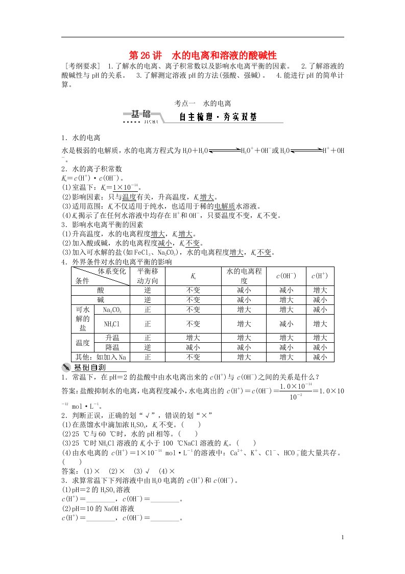 高考化学一轮复习