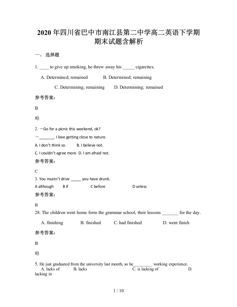 2020年四川省巴中市南江县第二中学高二英语下学期期末试题含解析