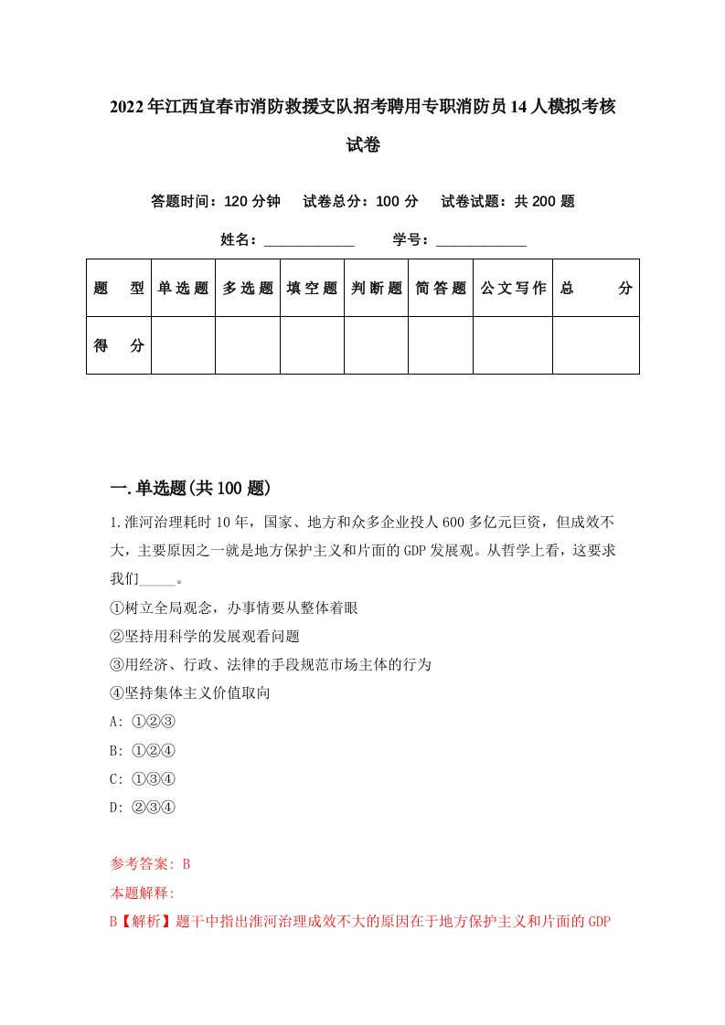 2022年江西宜春市消防救援支队招考聘用专职消防员14人模拟考核试卷9