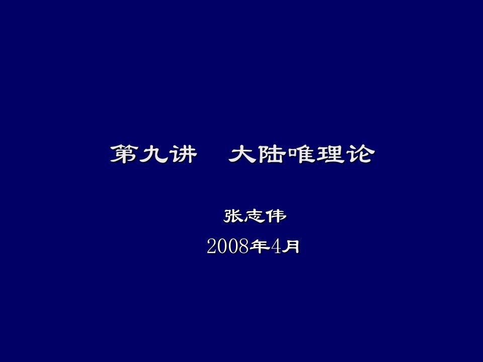 西方哲学智慧09唯理论课件