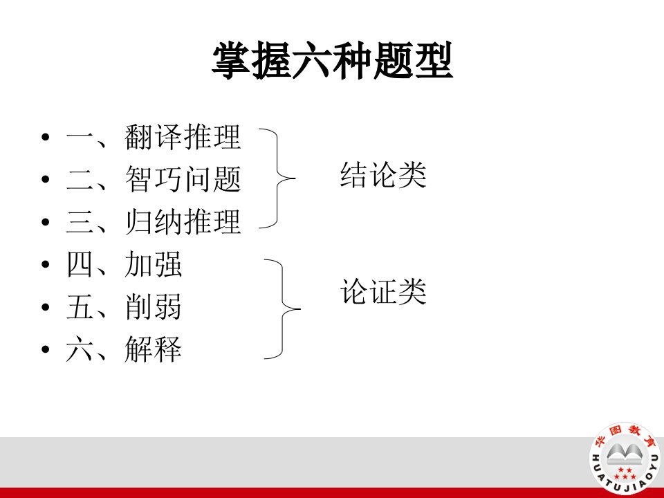 事业单位考试辅导分析推理