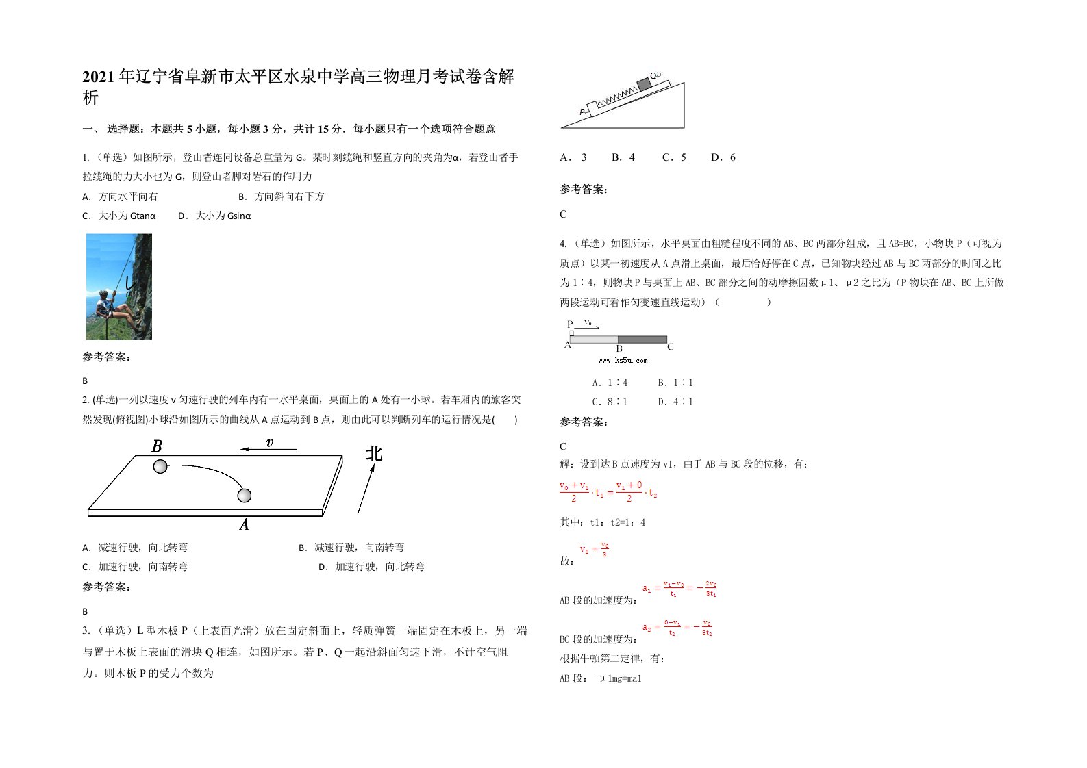 2021年辽宁省阜新市太平区水泉中学高三物理月考试卷含解析