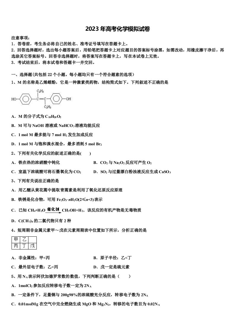 辽宁省瓦房店市第八高级中学2023届高三压轴卷化学试卷含解析