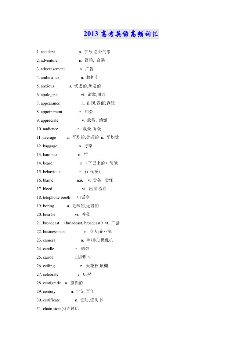 高考英语词汇默写本大纲词汇2013版手册