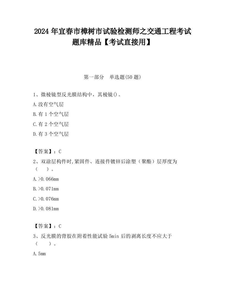 2024年宜春市樟树市试验检测师之交通工程考试题库精品【考试直接用】