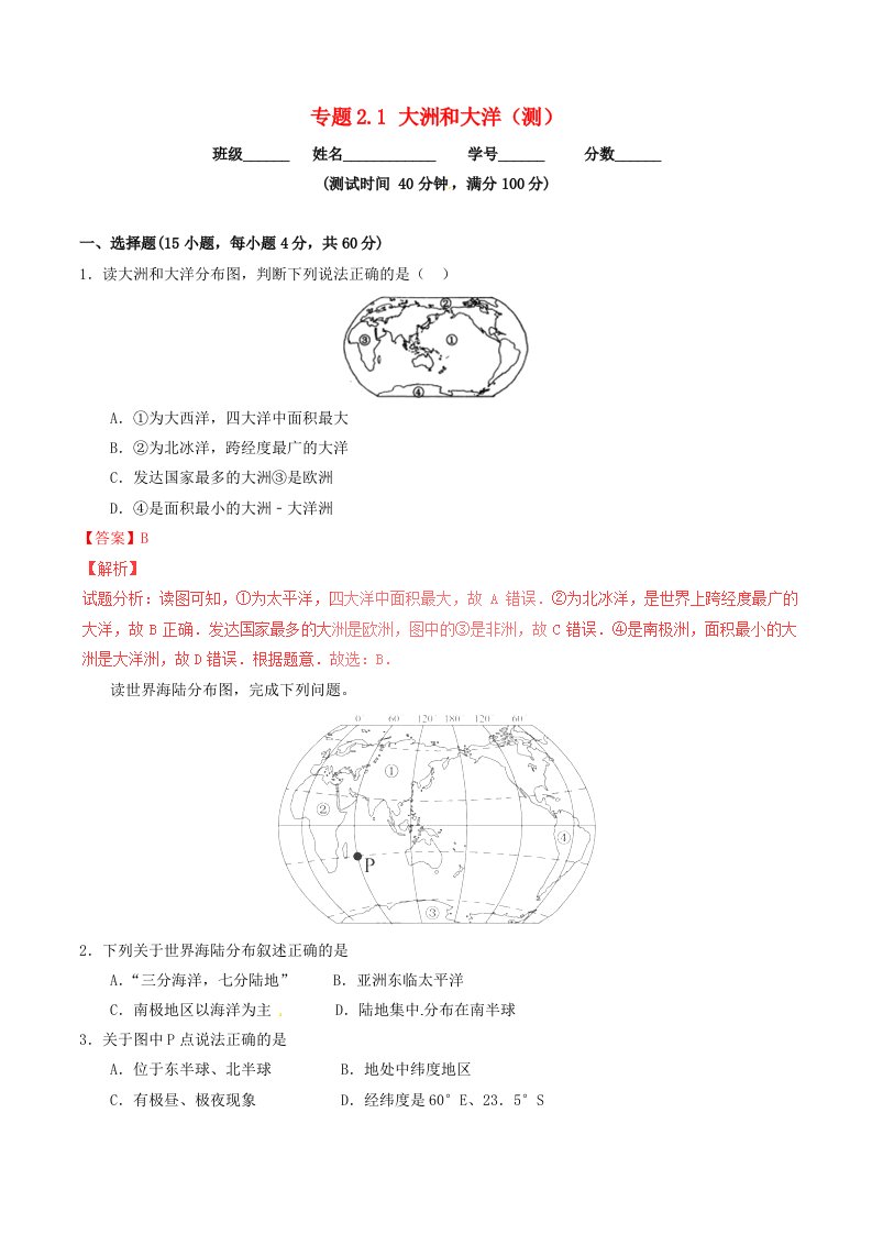 七年级地理上册