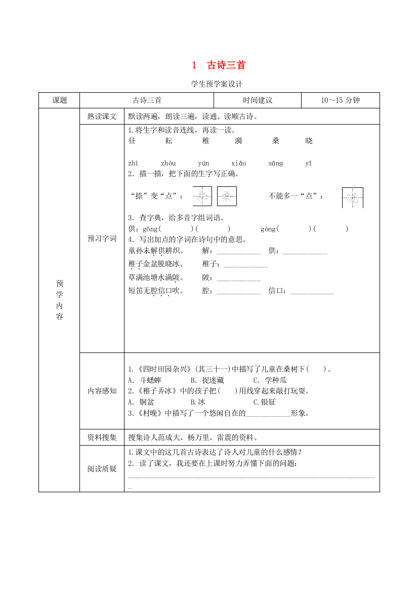 （寒假预习）2021五年级语文下册