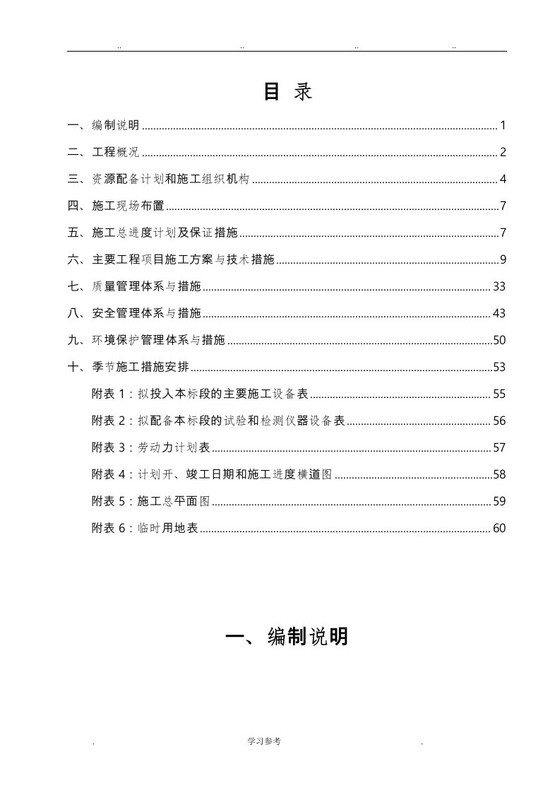 乡村公路工程施工组织设计方案