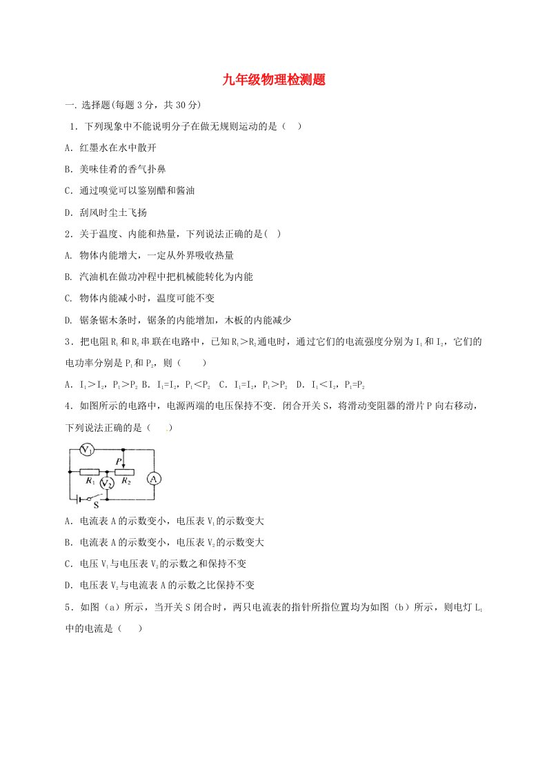 山东省泰安市新泰市九年级物理选优模拟试题