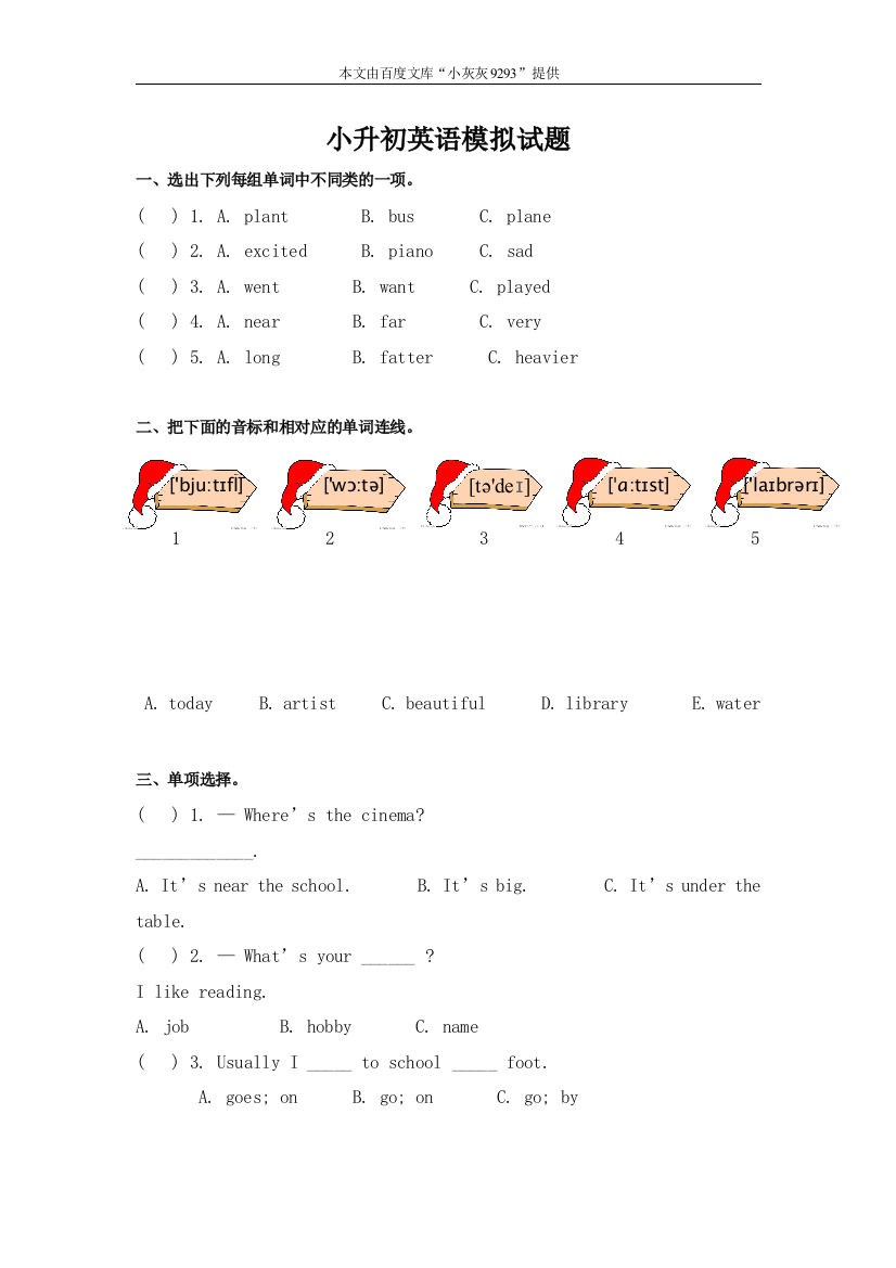 英语小升初模拟试题(含答案)8