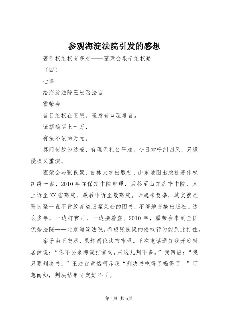 参观海淀法院引发的感想