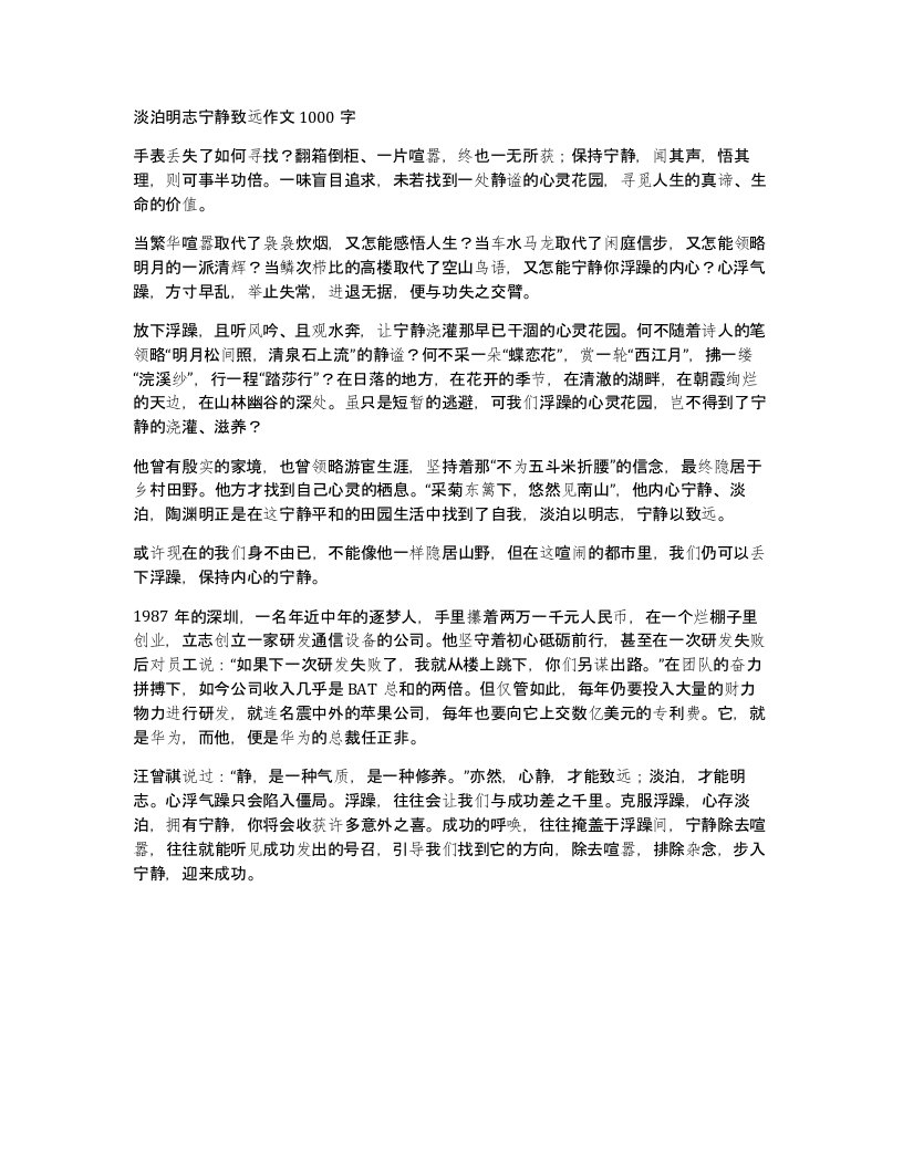 淡泊明志宁静致远作文1000字