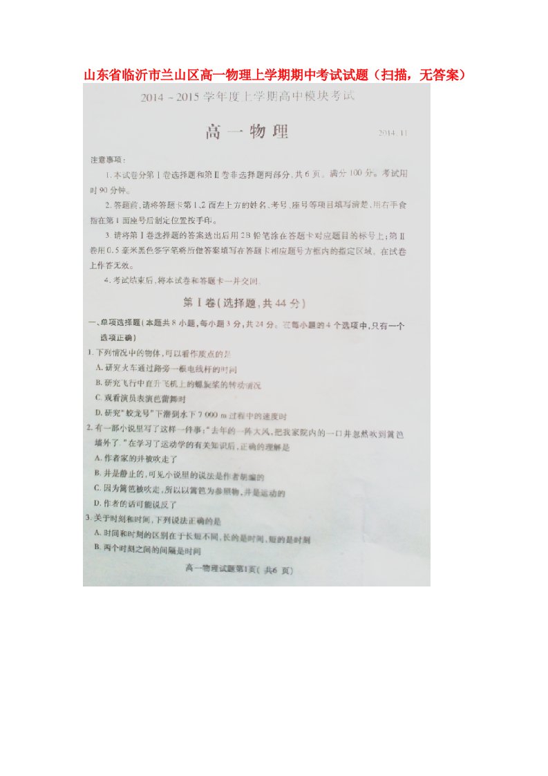 山东省临沂市兰山区高一物理上学期期中试题（扫描，无答案）