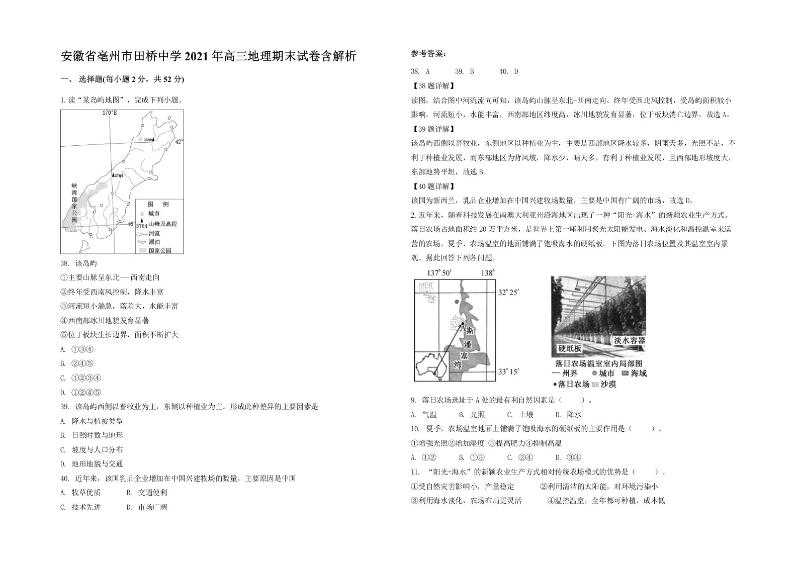 安徽省亳州市田桥中学2021年高三地理期末试卷含解析