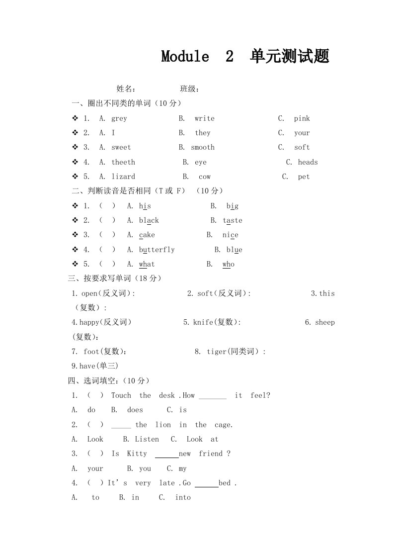 沪教牛津版三年级英语下册Module2单元测试