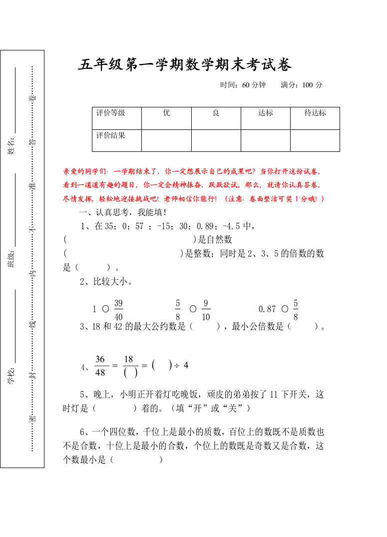 【小学中学教育精选】北师大版五年级数学期末试卷