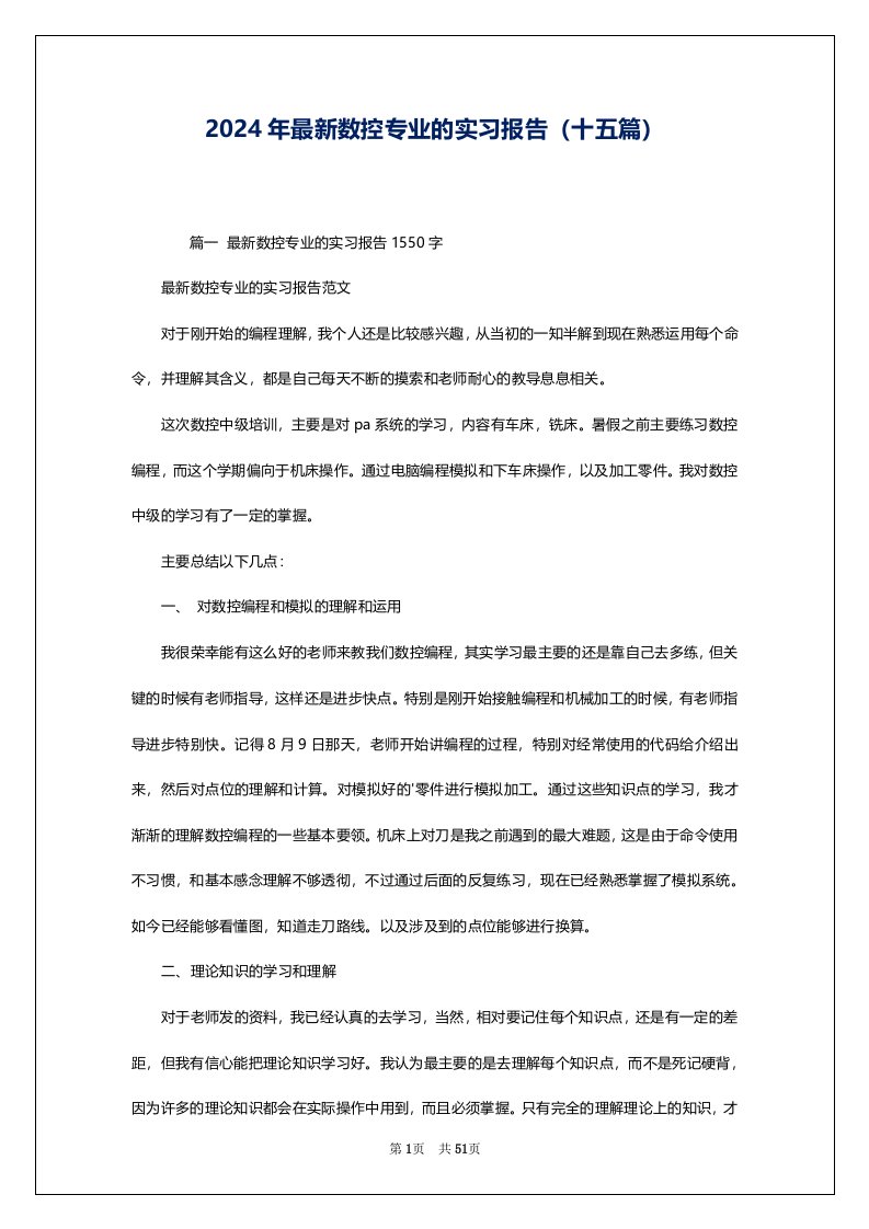 2024年最新数控专业的实习报告（十五篇）