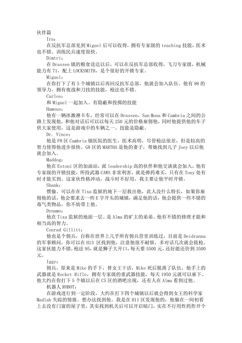 铁血联盟最完整攻略-word资料(精)