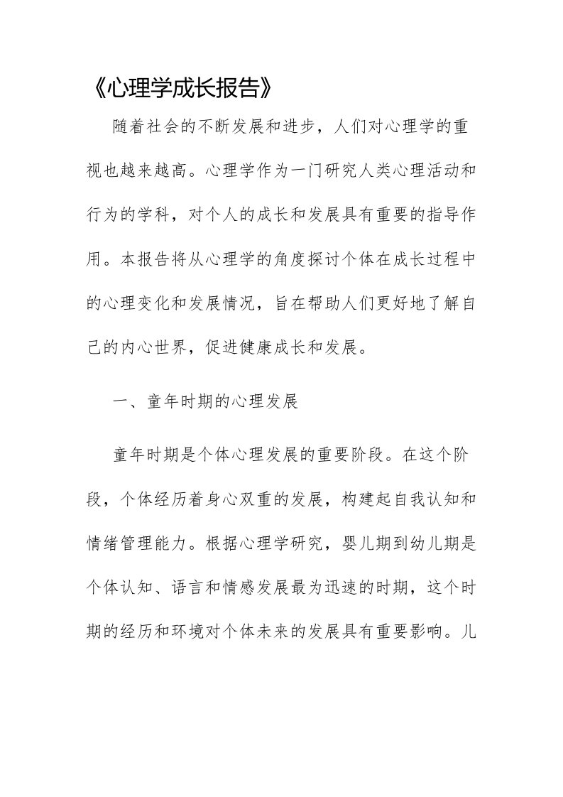 心理学成长报告