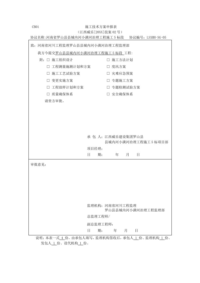 2021年质量保证全新体系和安全保证全新体系报审表