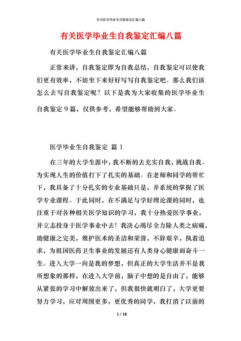 有关医学毕业生自我鉴定汇编八篇