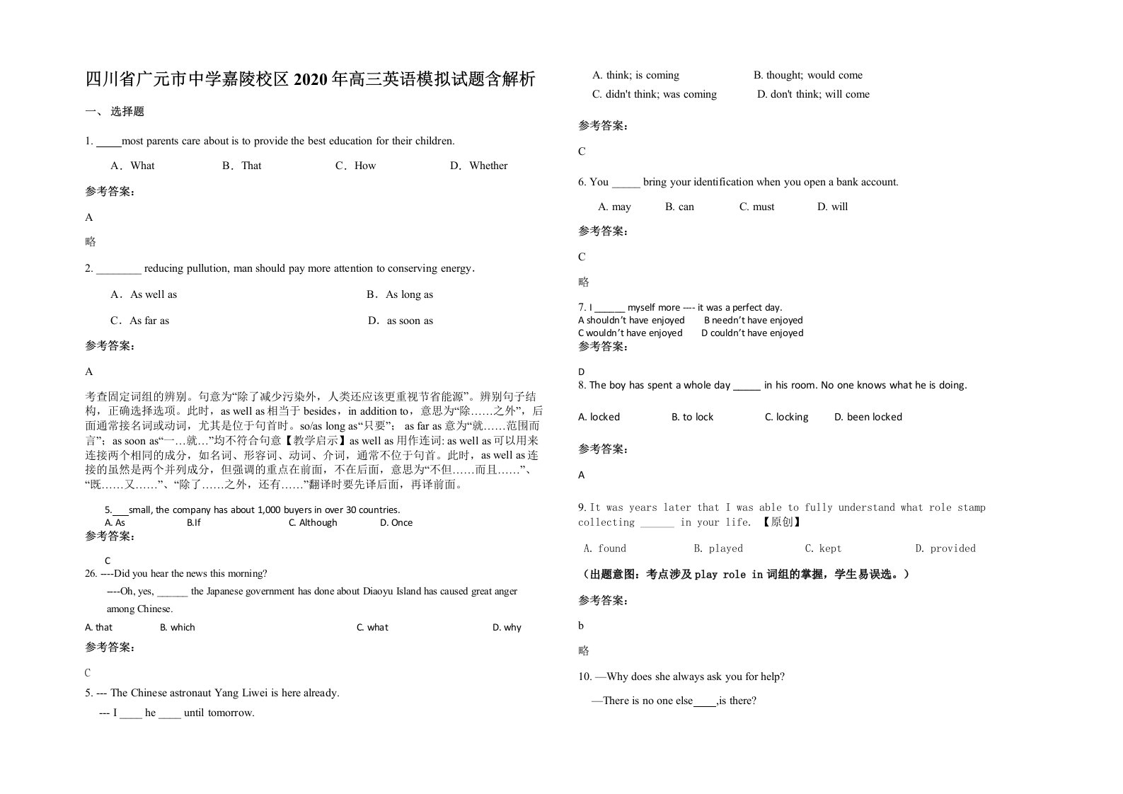 四川省广元市中学嘉陵校区2020年高三英语模拟试题含解析