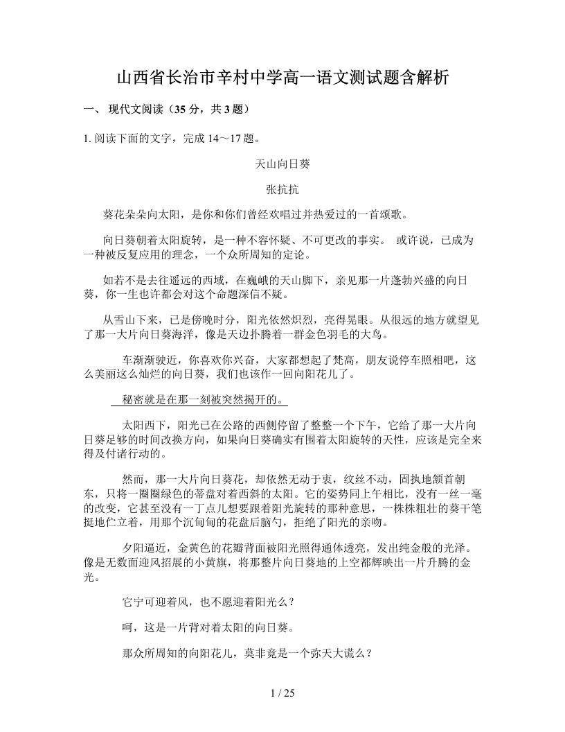 山西省长治市辛村中学高一语文测试题含解析