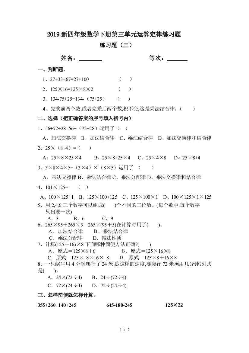 2019新四年级数学下册第三单元运算定律练习题