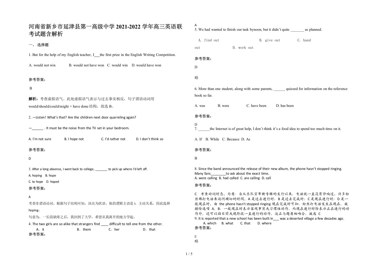 河南省新乡市延津县第一高级中学2021-2022学年高三英语联考试题含解析