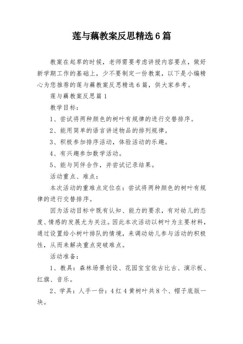 莲与藕教案反思精选6篇