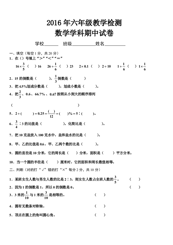 六上数学期末试卷及答案