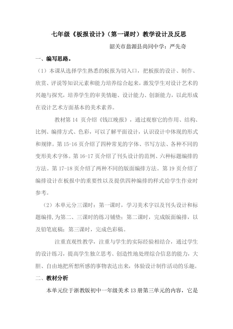 七年级《板报设计》(第一课时)教学设计及反思