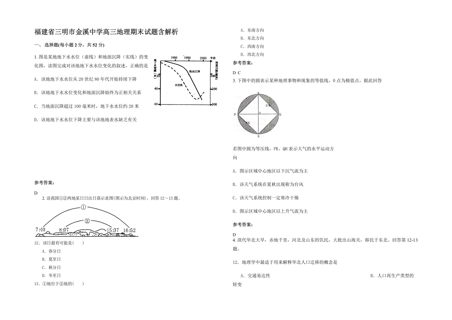 福建省三明市金溪中学高三地理期末试题含解析