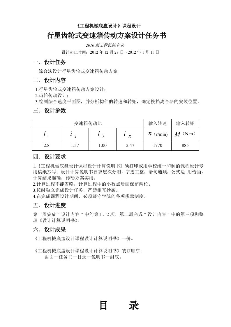 侯行星齿轮变速箱课程设计