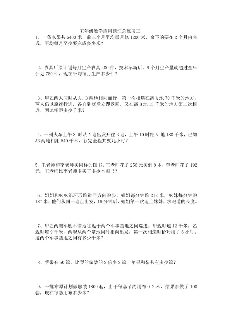 小学五年级数学应用题复习汇总三