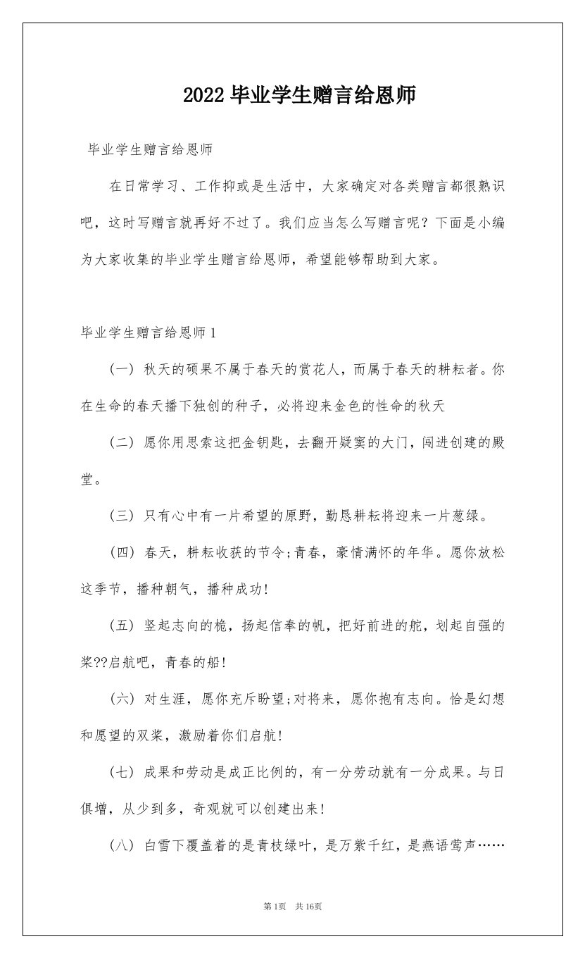 2022毕业学生赠言给恩师