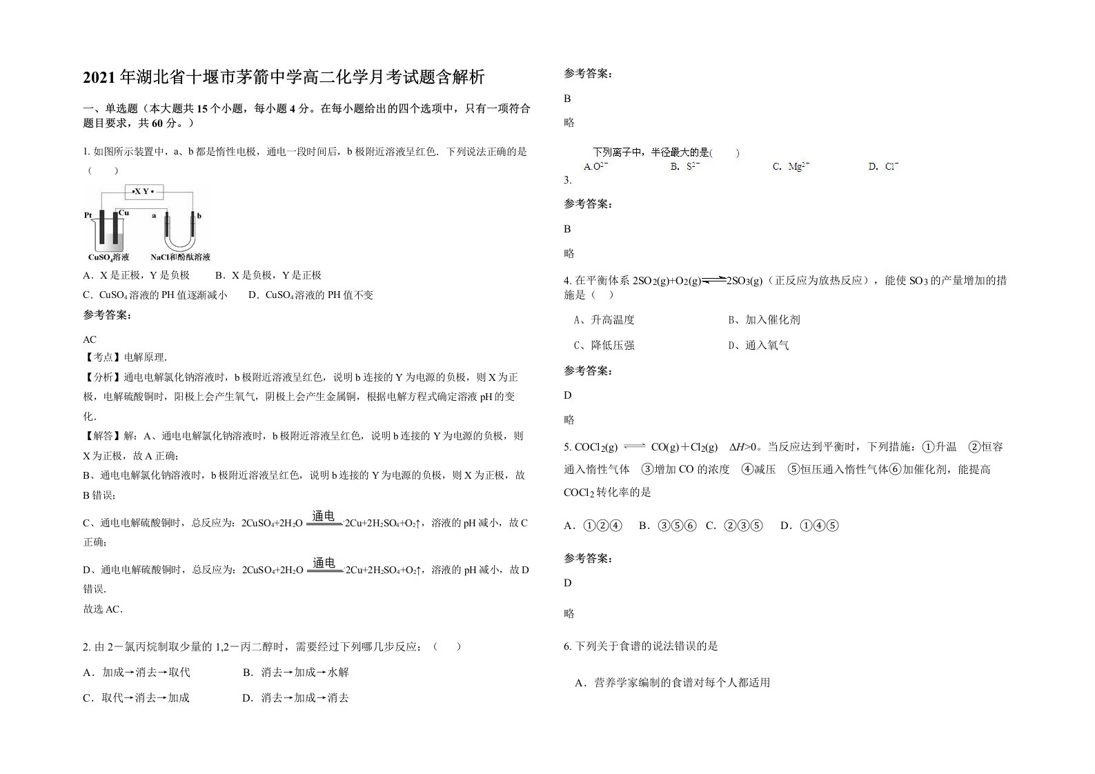 2021年湖北省十堰市茅箭中学高二化学月考试题含解析