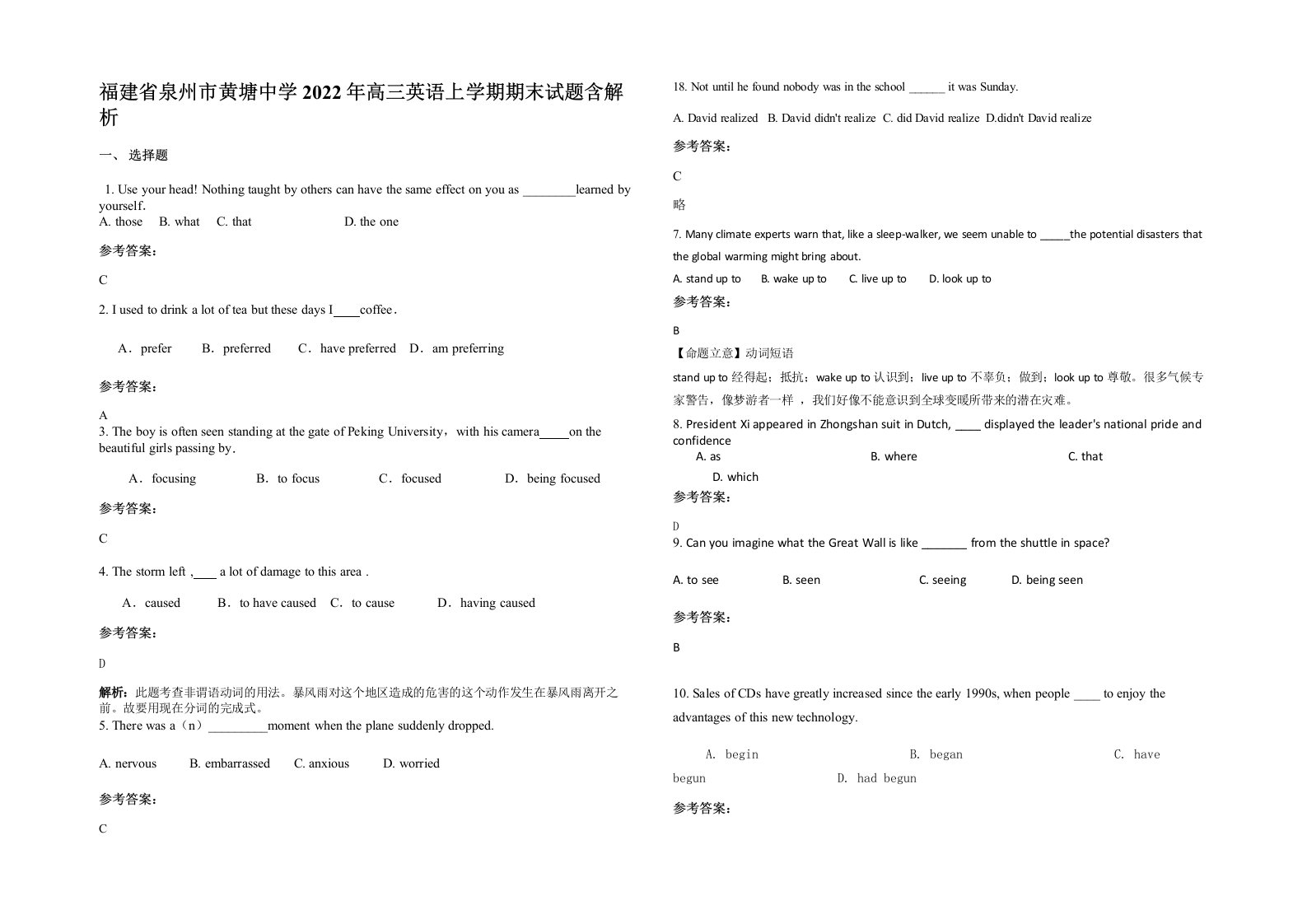 福建省泉州市黄塘中学2022年高三英语上学期期末试题含解析