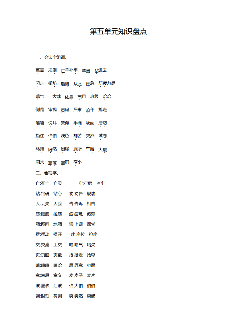 部编语文二年级下册第五单元知识点