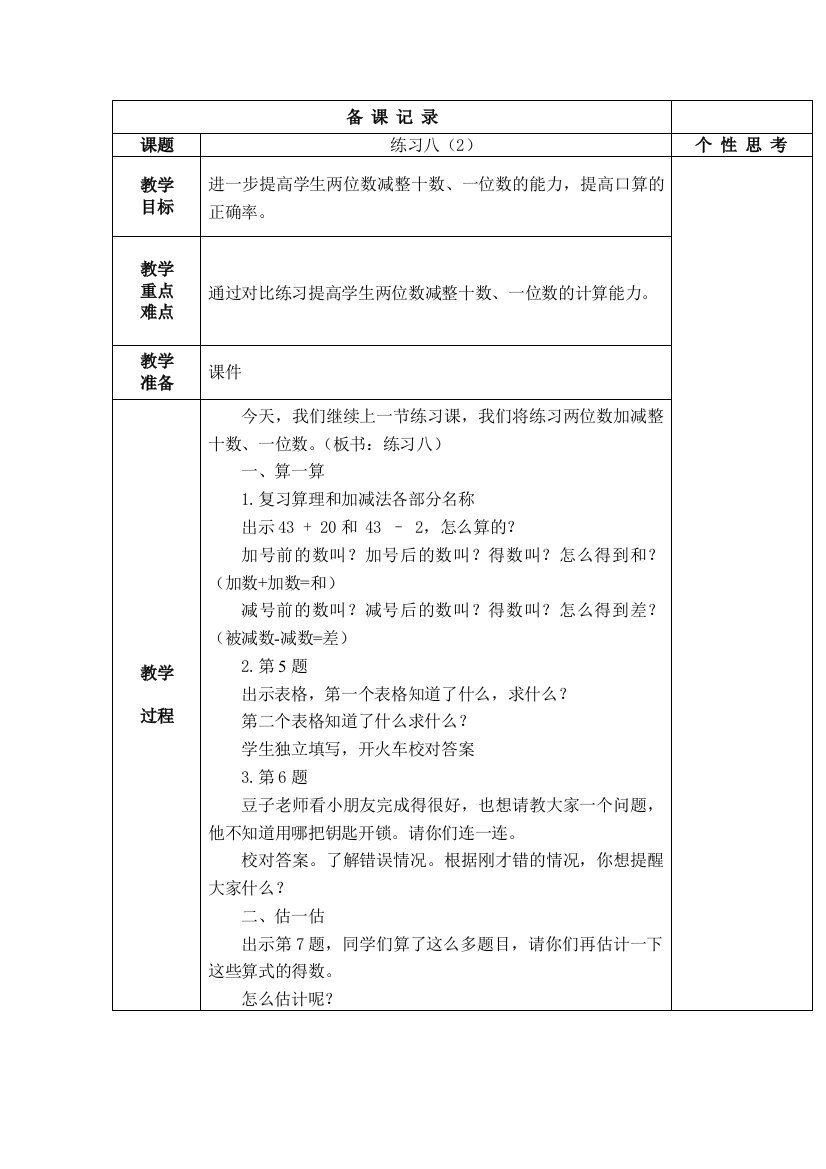 一年级下册数学教案-4.9-练习八丨苏教版--