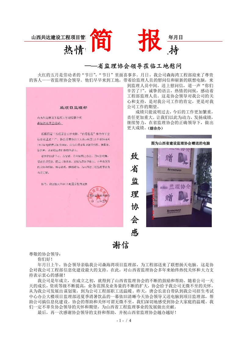 山西共达建设工程项目管理有限公司第5期