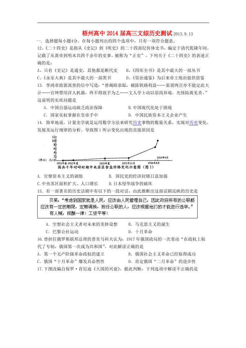 广西梧州高中高三历史上学期9月月考试题